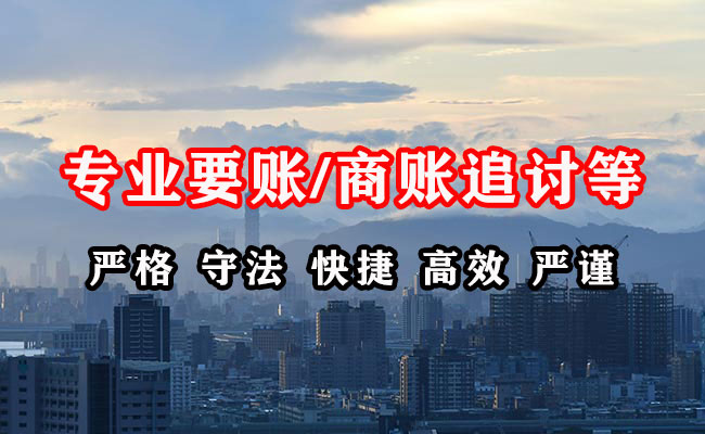龙子湖要账公司